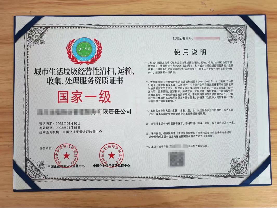 城市生活垃圾經(jīng)營(yíng)性清掃、運(yùn)輸、收集、處理服務(wù)資質(zhì)證書(shū)詳解