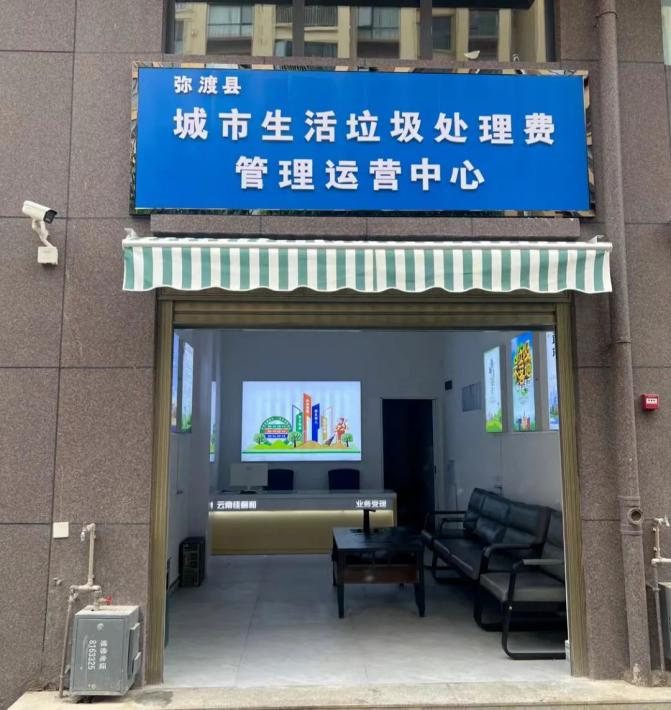 關于征收2024年度縣城生活垃圾處理費的通告