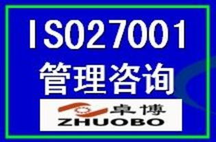 ISO27001信息安全管理體系認證 價格、廠商、圖片與咨詢服務(wù)全解析